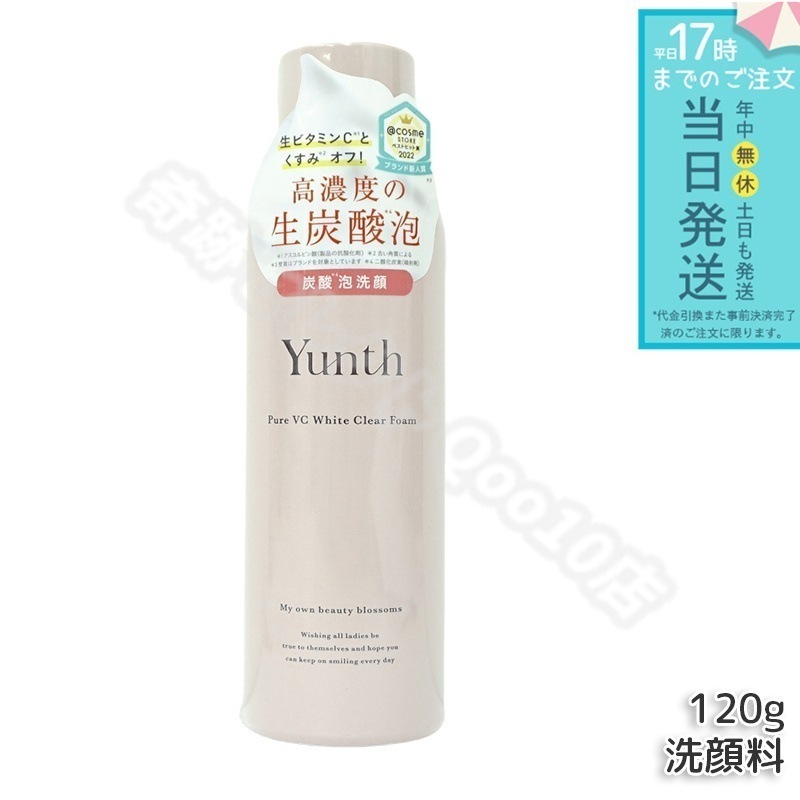 Yunth ピュアVCホワイトクレンジングセット 【公式通販】