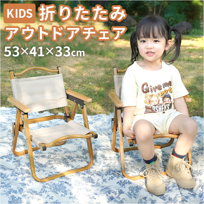 アウトドア チェア キッズ 通販 イス いす 折りたたみ 折り畳み アウトドアチェア 椅子 キャンプ ピクニック コンパクト 子供 肘掛け 折り畳みイス 低い 軽量 キッズ用 おしゃれ オシャレ ロー
