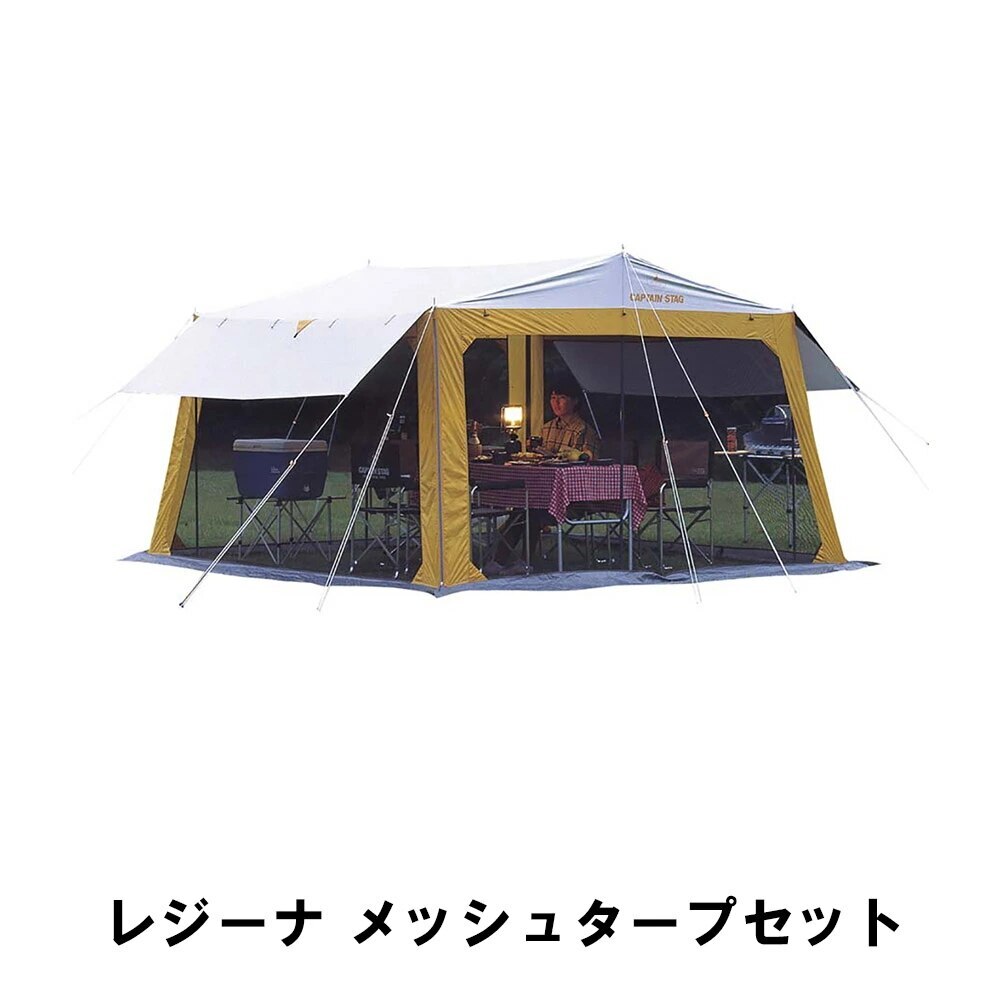 テント タープ メッシュ セット 幅310 奥行330 高さ200 アウトドア 防水 防虫