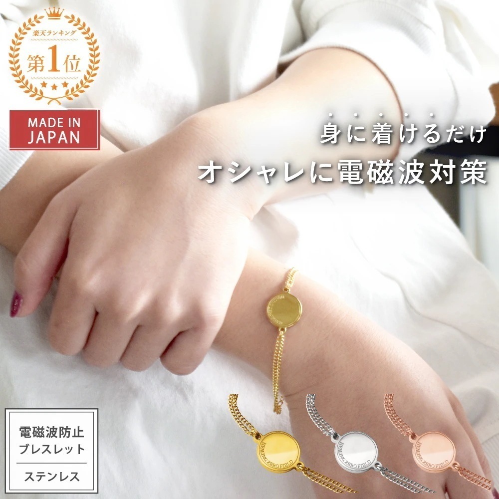 【新タイプ2年版】電磁波防止 ブレスレット「PROTECT BRACELET Comfort」アクセサリー 金属アレルギー対応 レディース