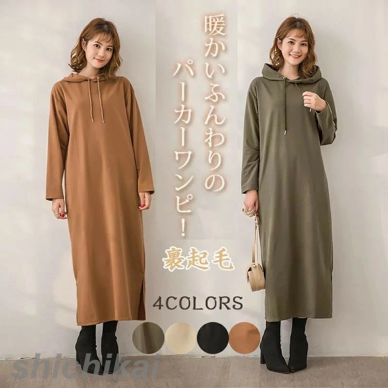 ワンピース マキシ丈 レディース フード ロングワンピ トップス アウター 長袖 体型カバー プルオーバー 裏起毛 ぽかぽか ホワイトデー