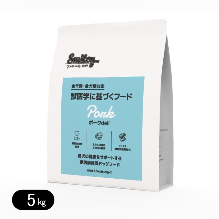スマイリー ポークdeli 5kg 国産 ドッグフード 無添加 smiley