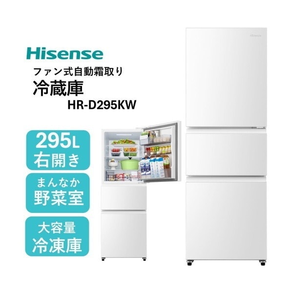 冷蔵庫 295L 右開き HR-D295KW ホワイト