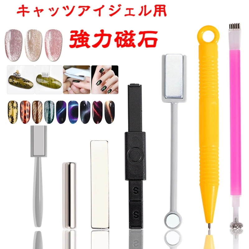 【10点セット】キャッツアイジェル用　マグネット スティック 磁石　ジェルネイル スターギャラクシーネイル用 ジェル
