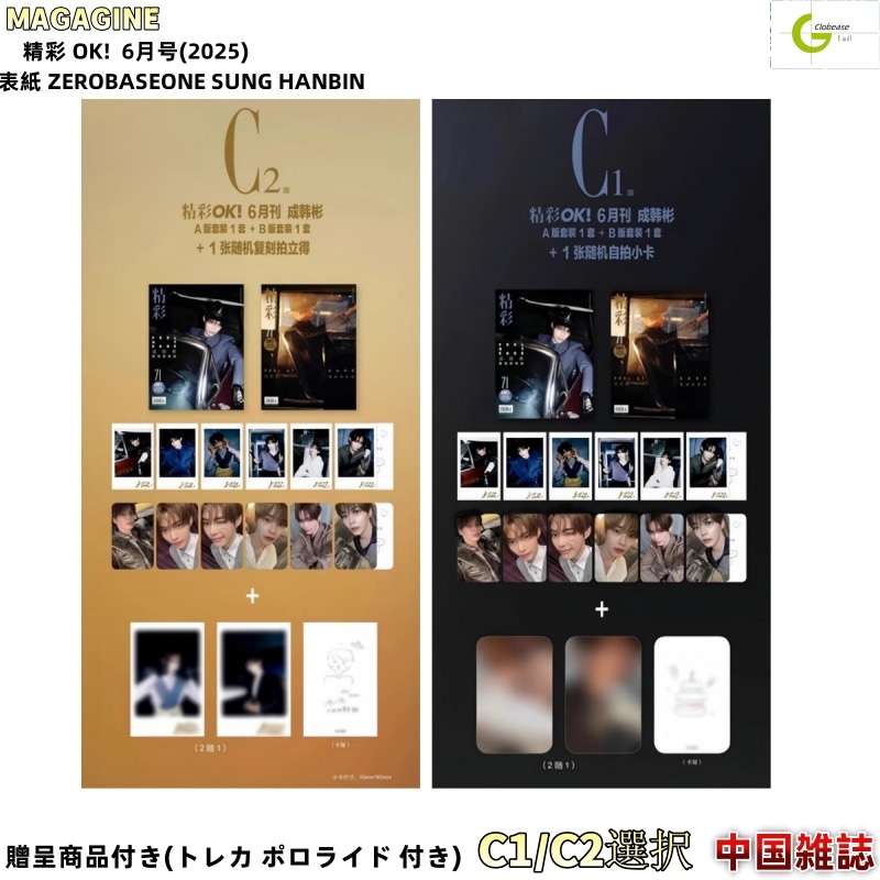 現品 国内発送 [公式特典付] 精彩OK! 6月号(2025) C1/ C2 2種選択 表紙 ZEROBASEONE SUNG HANBIN / 中国雑誌
