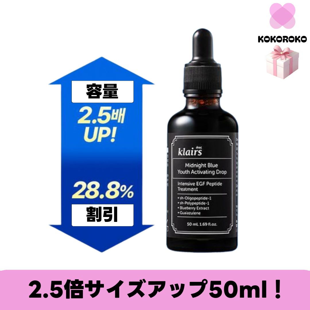 m ミッドナイトブルー ユース アクティベーション ドロップ 50ml 1ea+ マスクパック 1枚