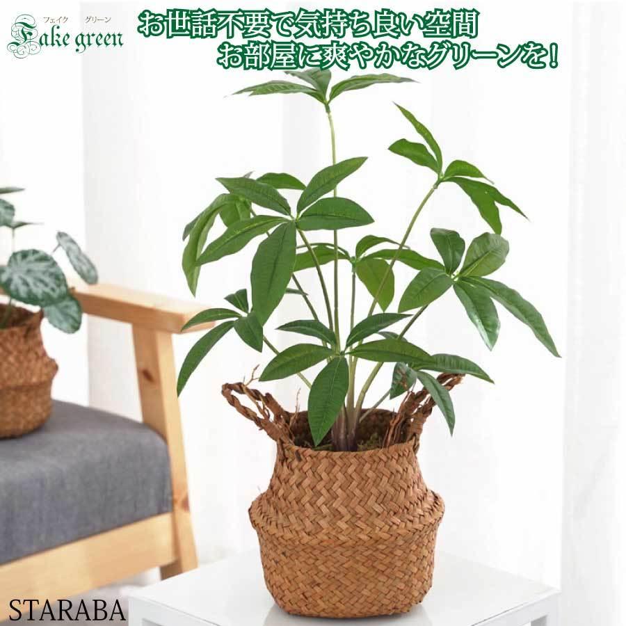 おしゃれ 小さい わら織り インテリア 観葉 ギフト送料無料 バスケット付き [10月推奨/20%OFF]フェイクグリーン 植物 雑貨 人工観葉植物