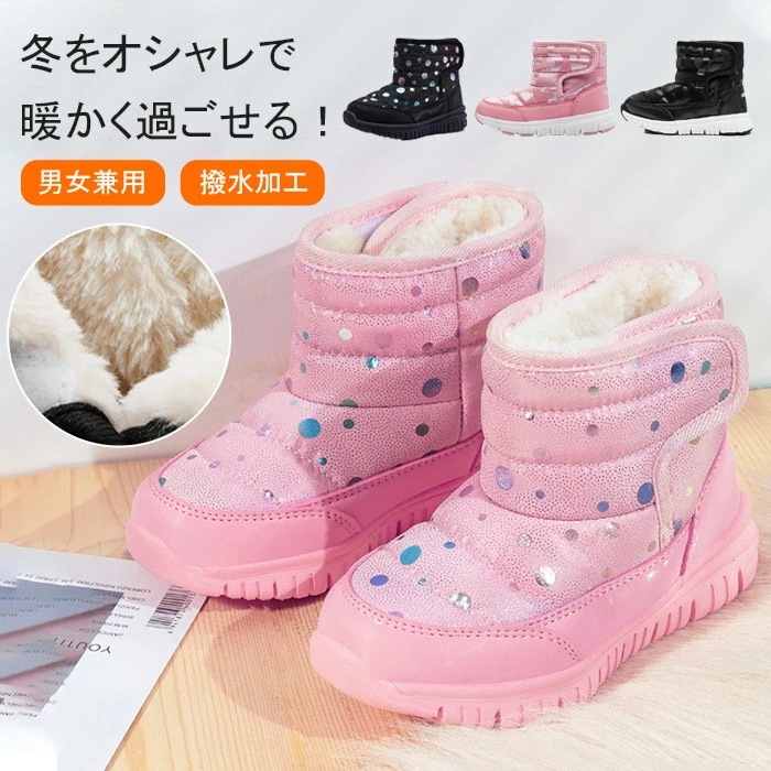 スノーブーツ キッズ 防水 キッズシューズ キッズ ブーツ 男の子 子供靴 ボアブーツ 男女兼用 防寒対策 雪遊び 無地 女の子 裏起毛 ジュニア スノーブーツ カジュアル 裏ボア 子供 防寒 防水
