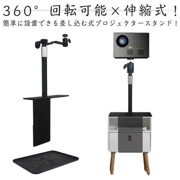 フレキシブルプロジェクタースタンド: 安定・調整可能・多機能 フレキシブルプロジェクタースタンド: 安定・調整可能・多機能