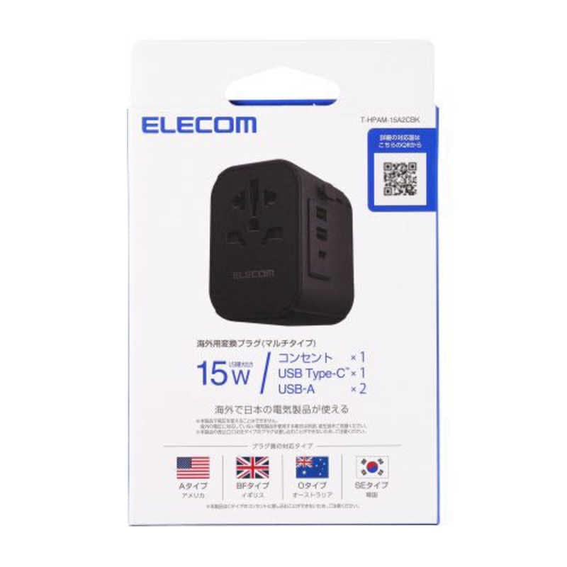 エレコム　ELECOM　USBポート搭載海外用マルチ変換アダプター(A/BF/O/SEタイプ対応) ブラック　T-HPAM-15A2CBK