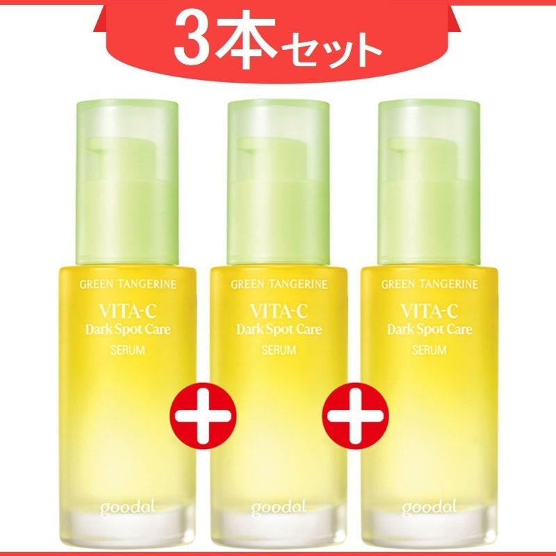 [50ml+詰め替え50ml] グリーン タンジェリン ビタC ダークスポット セラム プラス 青蜜柑 / グーダル ビタcセラム / グーダルグリーンタンジェリンビタc