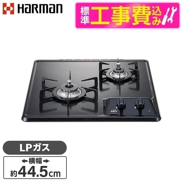 標準設置工事セット ビルトインガスコンロ プロパンガス用 2口 45cm 左強火 DC2025SQ1-LP グレー コンパクト