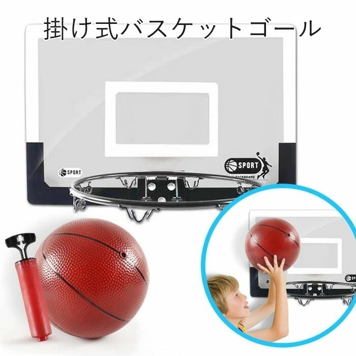 【急速出荷】バスケット ゴール セット バスケットボール シュート練習 自宅 オフィス プレゼント ストレス解消 室内で手軽に遊べるミニバスケットゴール　家庭用　気分転換にシュート！バスケットボール 4,910円