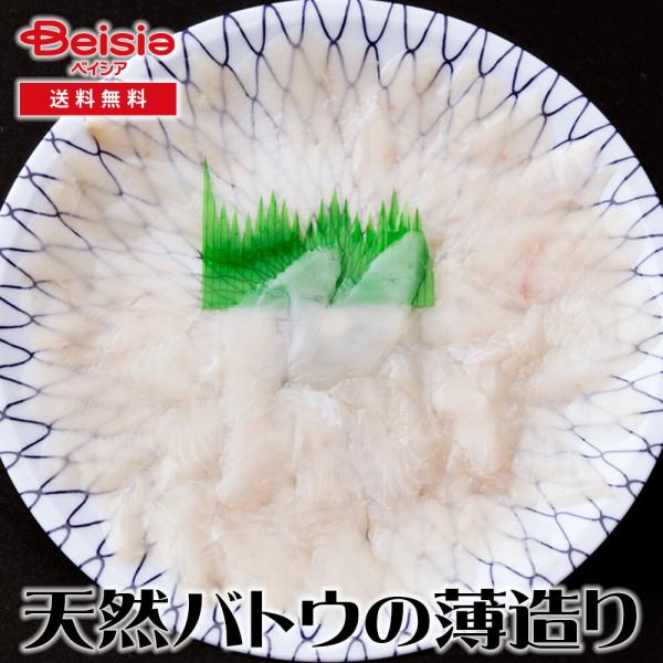 大田農水加工協同組合 天然バトウの薄造り×3皿 天然 バトウ 薄造り 健康 刺身 和食 無添加 手作り 料理 便利