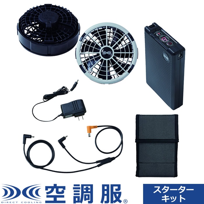 スターターキットグレー 18.0V SK23011K50 ファン：グレー