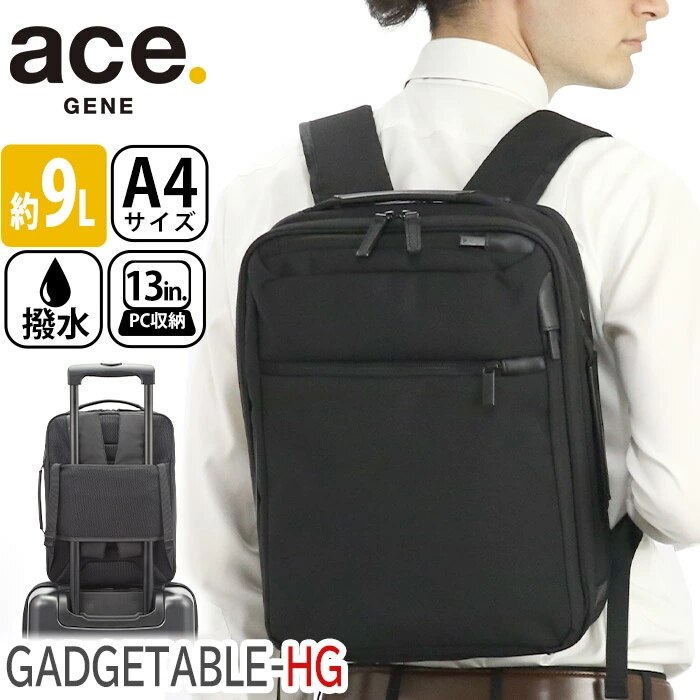 ビジネスバッグ リュック 正規品 GADGETABLE-HG 9L 2気室 13.3インチ 男女兼用