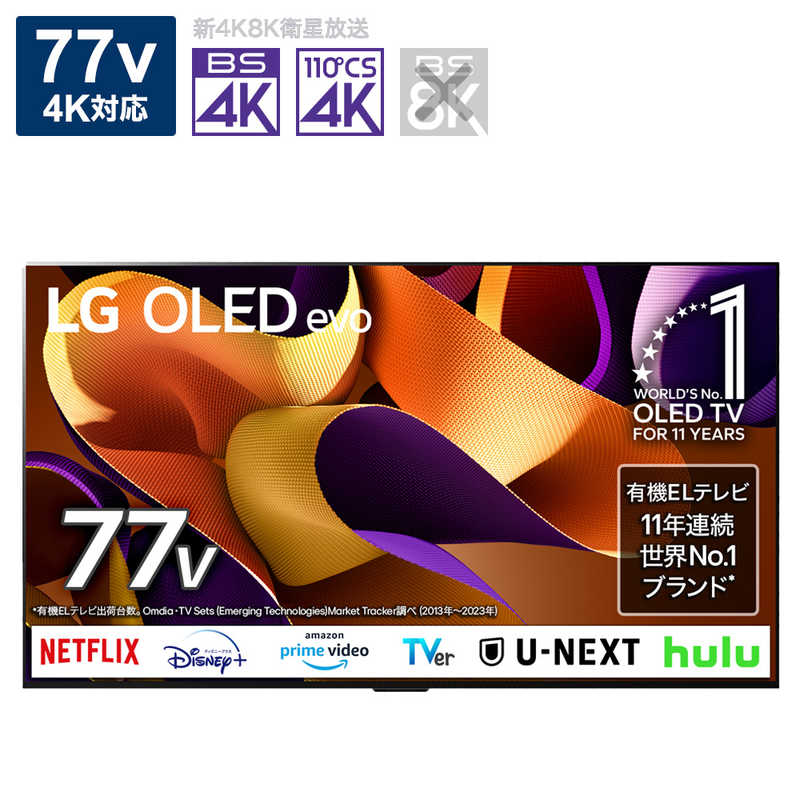 LG　有機ELテレビ [77V型 /Bluetooth対応 /4K対応 /BS・CS 4Kチューナー内蔵 /YouTube対応]　OLED77G4PJB（標準設置無料）