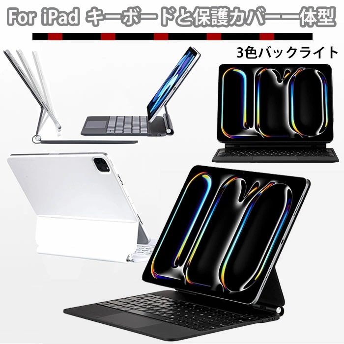 iPadAir M3 キーボード バックライト付き ipad air 13インチ ケース キーボード ipad Air M2 13インチ ケース キーボード付き ipad pro 13インチ ケース 15,077円