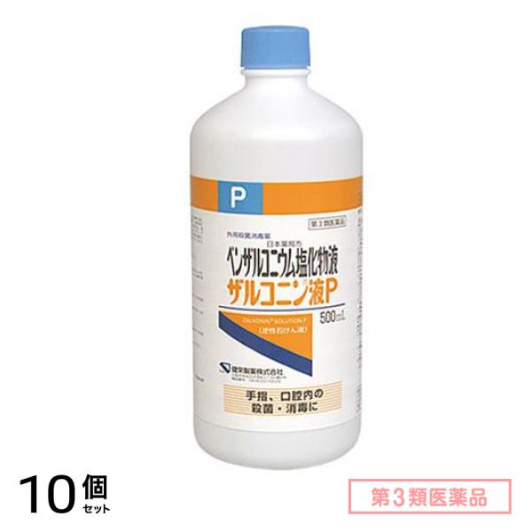 第３類医薬品 ザルコニン液P 500mL 10個セット