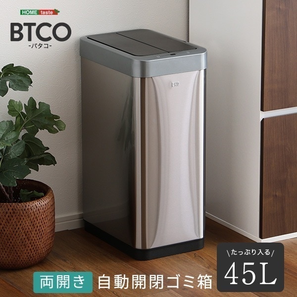 スチール 両開き 自動開閉ゴミ箱 45L シルバー