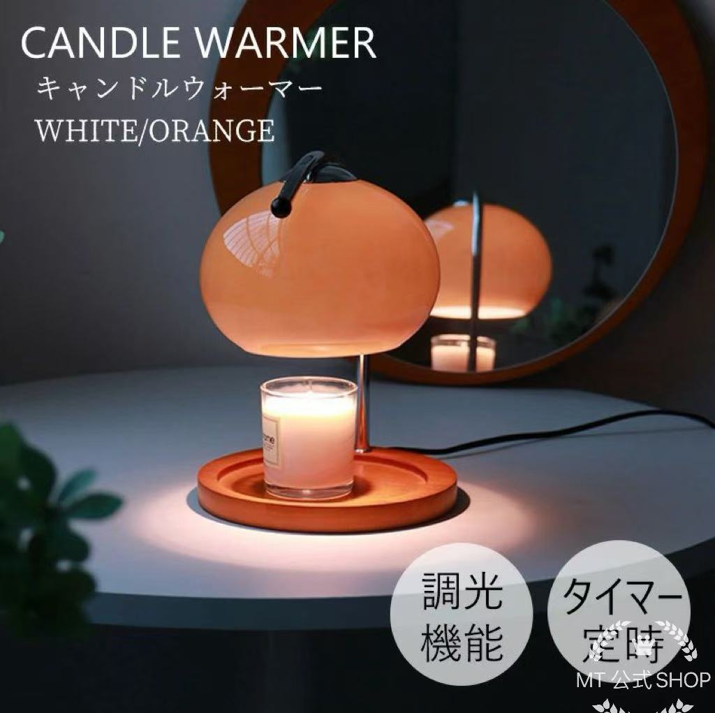 キャンドルウォーマー おしゃれ スタンドライト キャンドルウォーマーランプ ガラス アロマ アロマキャンドル 溶かす ライト インテリア 間接照明 クラシック デスクライト かわいい 無段階調光 タイ
