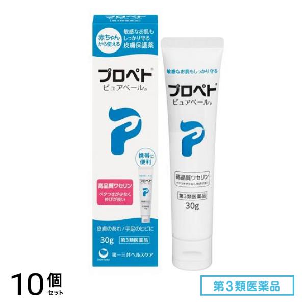 第３類医薬品 プロペト ピュアベールa 30g 10個セット皮膚用治療薬