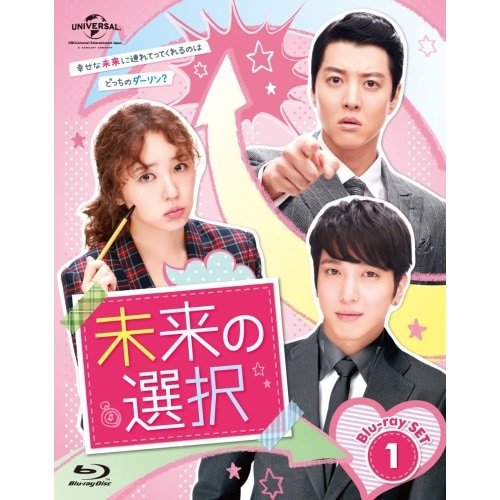 未来の選択 Blu-ray SET1(Blu-ray Disc) ／ ユンウネ (Blu-ray) GNXF-1807 14,815円