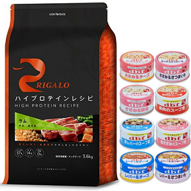 リガロ ハイプロテインレシピ 子犬成犬用 ラム 3.6kg【犬想いオリジナルセット 】【デビフ85g缶詰 1缶プレゼント】