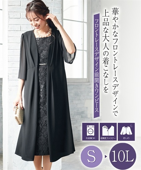 ワンピーススーツ 喪服・礼服 洗える防しわフロントレースデザイン前開きワンピース 大きいサイズ有