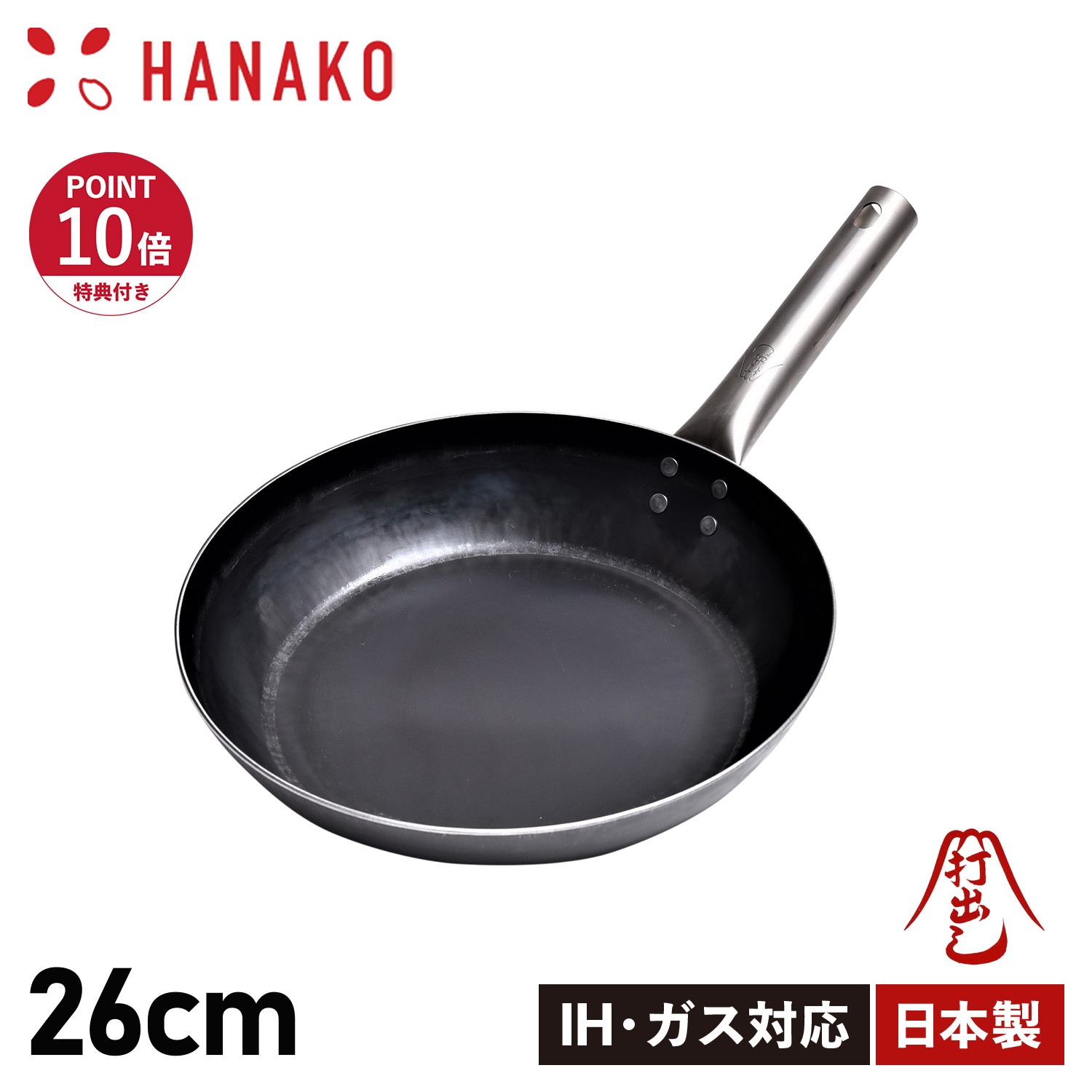 特典付き フライパン 26cm チタンハンドル 打ち出し製法 IH対応 HF-26