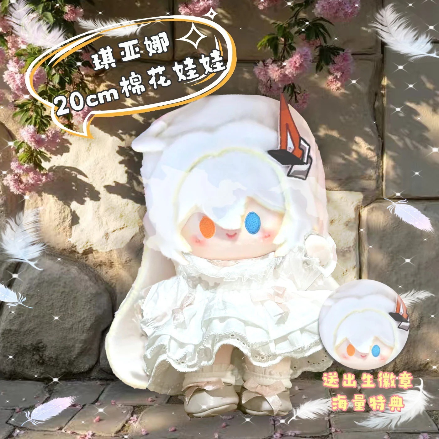 崩壊ドール キアナcmぬいぐるみ かわいいゲームグッズ ファンメイド お友達へのサプライズギフト
