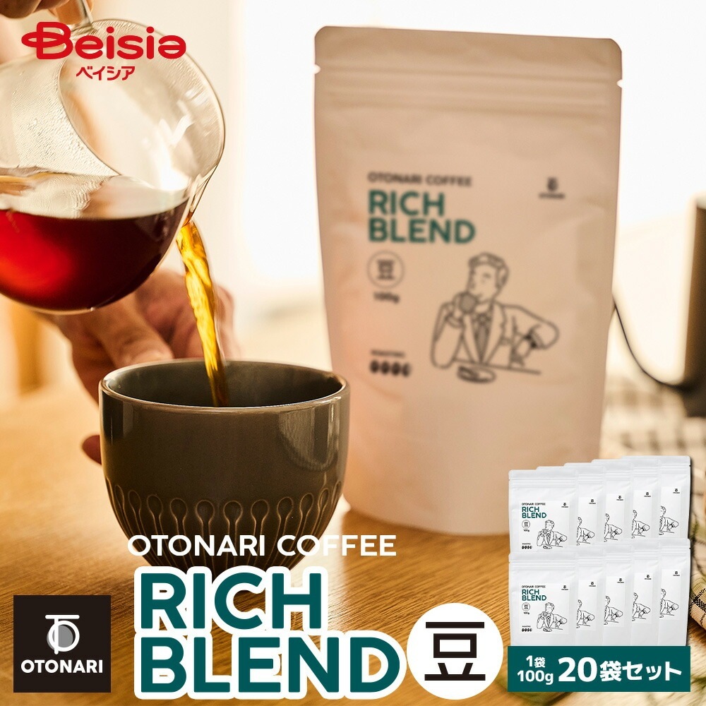 オトナリコーヒー リッチブレンド（豆） 100g×20個セット ダークロースト 深煎り コーヒー豆 coffee 珈琲 豆 自家焙煎 まとめ買い 大容量 在宅ワーク