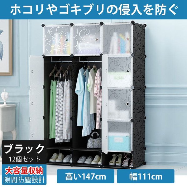 収納家具 組み立て式クローゼット 衣類収納 クローゼット 収納棚 衣装ケース 12個ハンガー2本 大容量 防塵
