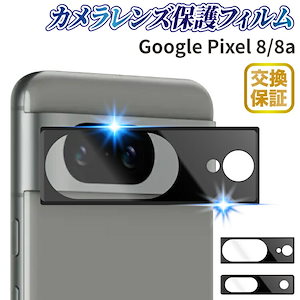 Google Pixel 9 フィルム Pixel9Pro フィルム Pixel8a Pixel8 カメラ レンズ フィルム 保護フィルム カメラ保護 カメラカバー 強化ガラスフィルム