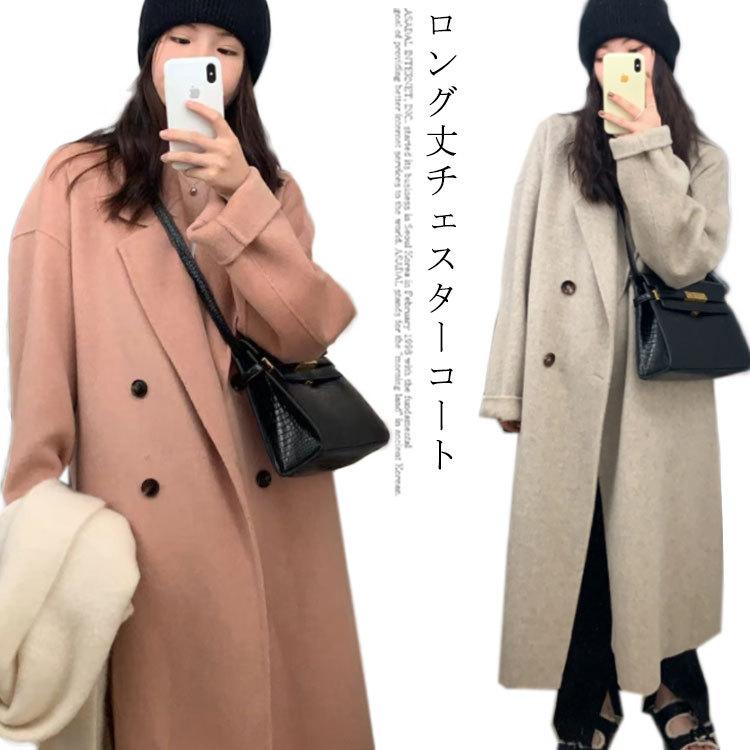 チェスターコート ロングコート レディース ロング丈 ジャケット アウター トップス オーバーサイズ コート 長袖 あったか 厚手 可愛い お洒落 シ