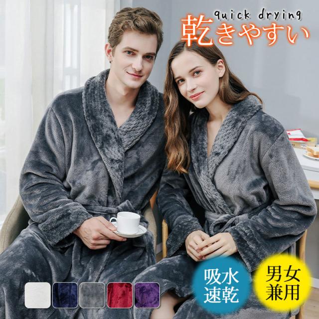 バスローブ サウナ メンズ レディース マイクロファイバー 厚手 防寒対策 吸水速乾 マタニティ 秋 冬 男女兼用 パジャマ 父の