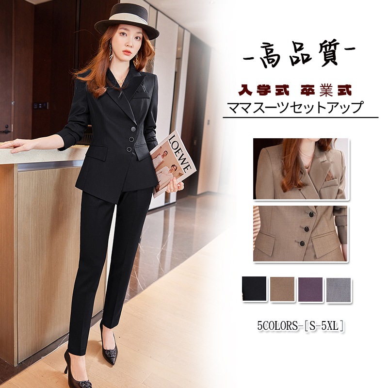 2024新作 卒業式 ママ スーツ セットアップ 二点セット レディース スーツセット セットアップ ママスーツ 卒業式パンツスーツ スーツジャケット 入園式 入学式 卒園式