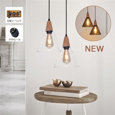 ペンダントライト LED ガラス 北欧 おしゃれ 円錐 和風笠 傘形 ダイニング キッチン リビング グ 洋室 和風 寝室 和室 シャンデリア 吊下げ灯 天井照明器具 引掛シーリング ダクトレール
