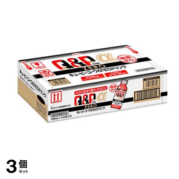 キューピーコーワαゼロドリンク 100mL× 50本 3個セット