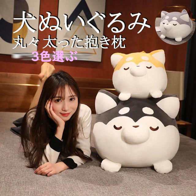 イヌぬいぐるみ 犬抱き枕 70cm 柔らかい 丸形 クッション 添い寝枕 プレゼント 誕生日 七五三 祝い 縫いぐるみ 癒し 犬枕 おもちゃ