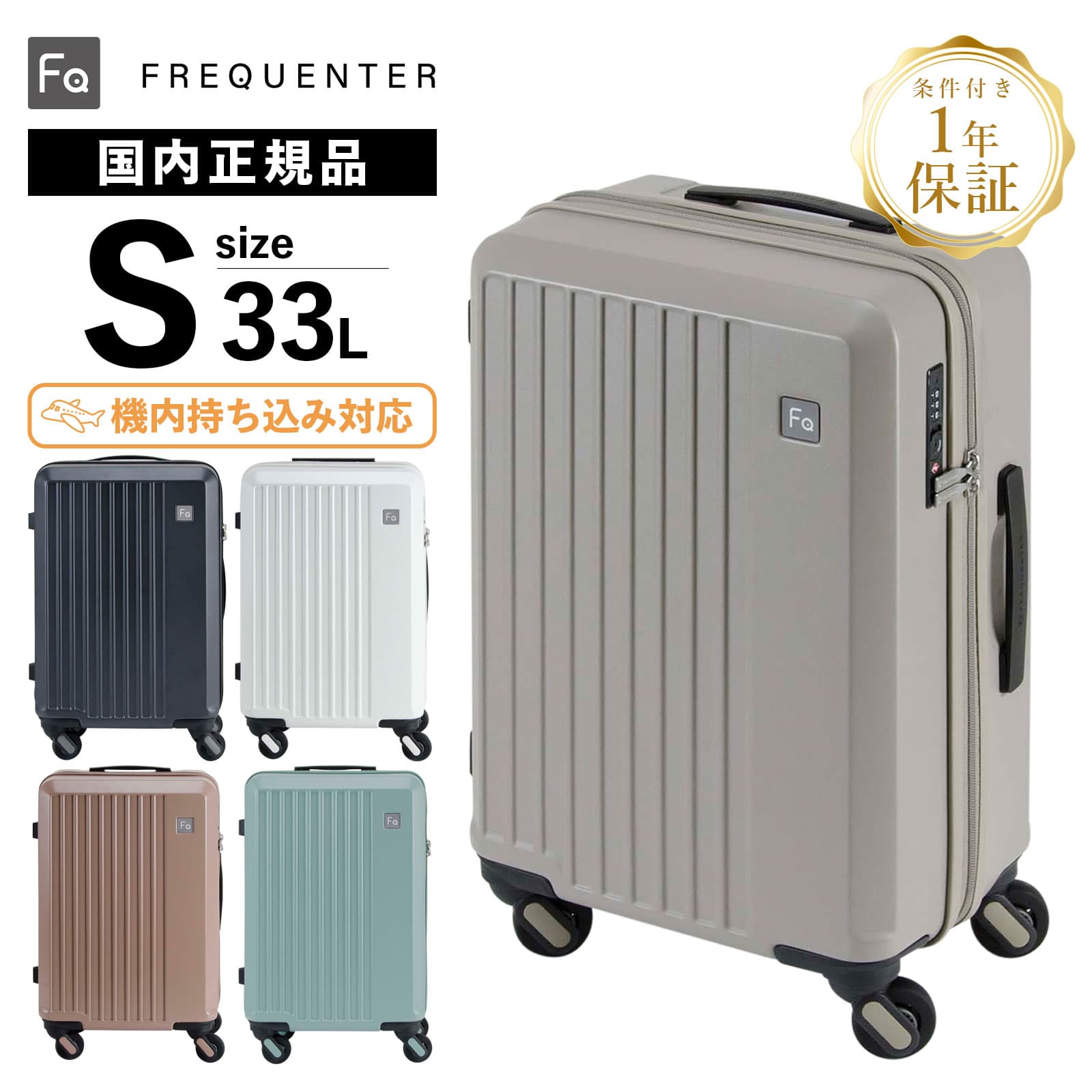 正規品 保証付 フリクエンター スーツケース Sサイズ 機内持ち込み キャリーバッグ キャリーケース LIEVE 33L 48cm リエーヴェ 静音 キャスター メンズ レディース FREQUENTE