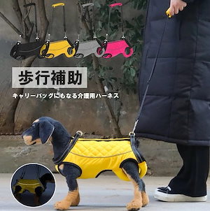 早いもの胜ち キャリーバッグにもなる歩行補助!4色展開 介護ハーネス キャリーバッグ 歩行補助 老犬 着たままトイレ お散歩 リード ハーネス 介護用ハーネス 全身サポート 歩行補助 老犬 小型犬 中