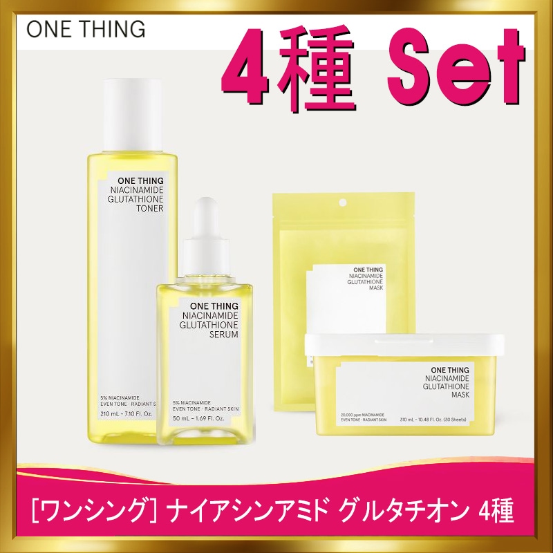 [韓国正規品]ナイアシンアミド グルタチオン化粧水 210ml+美容液 50ml+フェイスパック7枚+30枚/化粧水 美容液 パック トーンアップ くすみ ビタミン光彩 シミ 色素沈着 美肌