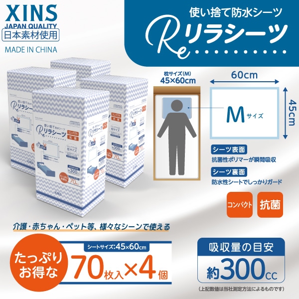 リラシーツ 使い捨て 防水 シーツ 抗菌 Mサイズ 70枚入4セット 枕サイズ 介護 赤ちゃん ペット 汚れ防止 災害 280枚