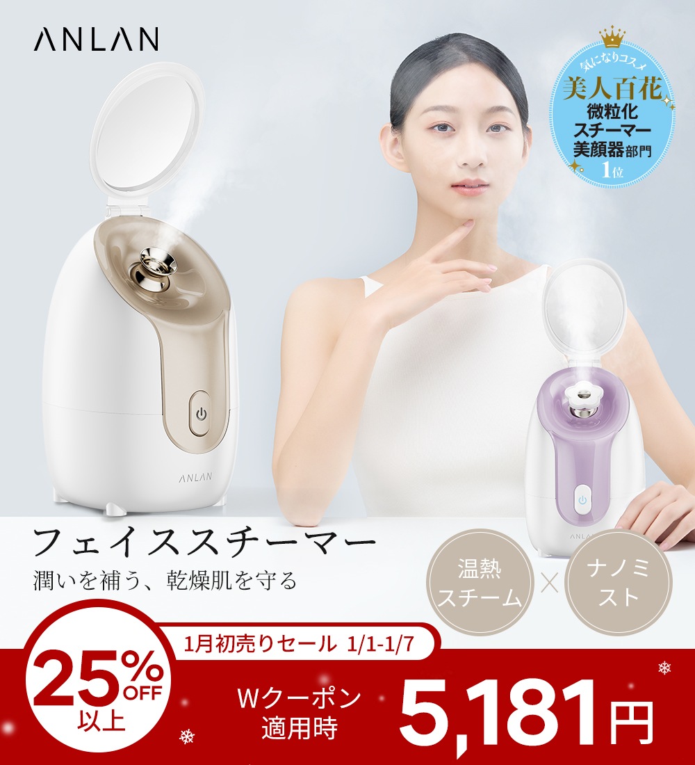 Qoo10] ANLAN 【美人百花で微粒化スチーマー美顔器部門1 : 美容・健康家電