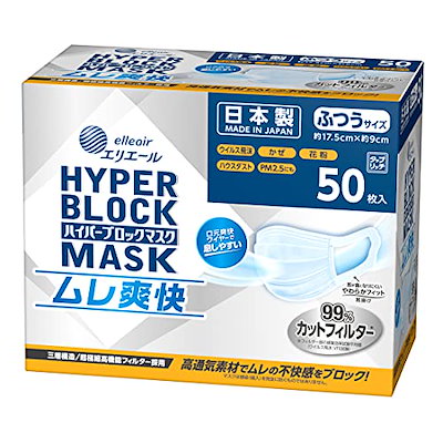 他サイト： エリエール マスク 【Amazon.co.jp限定】 ハイパーブロックマスク ムレ爽快 ふつうサイズ 50枚 タップリッチ (日本製 不織布) PM2.5対応の商品画像
