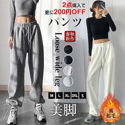 【2024最安値挑戦】2枚200 OFF!! スウェットパンツ 春 ...のサムネイル