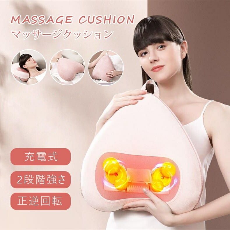マッサージクッション マッサージ マッサージ器 クッションマッサージャー マッサージャー 腰 疲れ解消 マッサージ機 充電式 正逆回転 マッサージ枕 マッサージャー もみ 肩 背中 ふくらはぎ 家庭