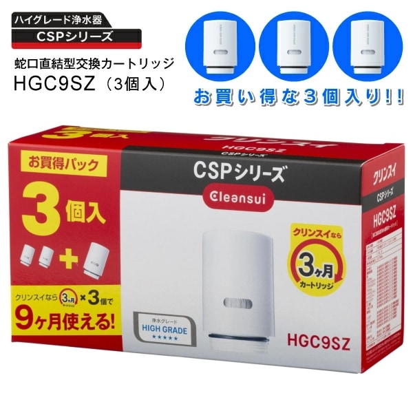 HGC9SZ (3個入)