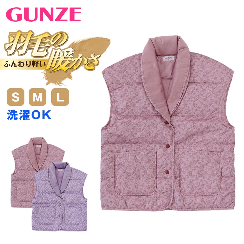 グンゼ 羽毛 羽織り パジャマ 冬 ダウン ベスト レディース S～L (冬用 部屋着 ルームウェア 羽織物 暖かい あったか 保温 防寒 冷え対策 女性 婦人 GUNZE プレゼント) (送料無料) 5,681円
